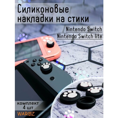 Накладки на стики для консоли Nintendo Switch, Lite, Oled набор 2 кейса для игр картриджей по 8 отсеков и накладки на стики joy con 4 штуки для nintendo switch dobe itns 19303t