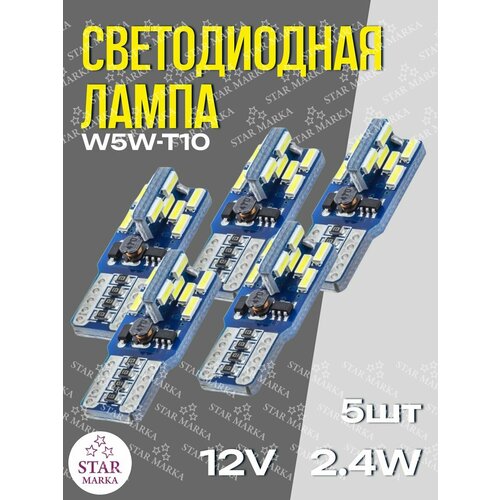 Лампа автомобильная Без цок12-24v-24SMD-4014 Без поляр5шт 979₽