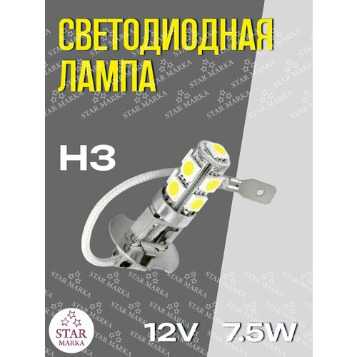 Лампа автомобильная LED127 H3-12V-9SMD-5050 239₽