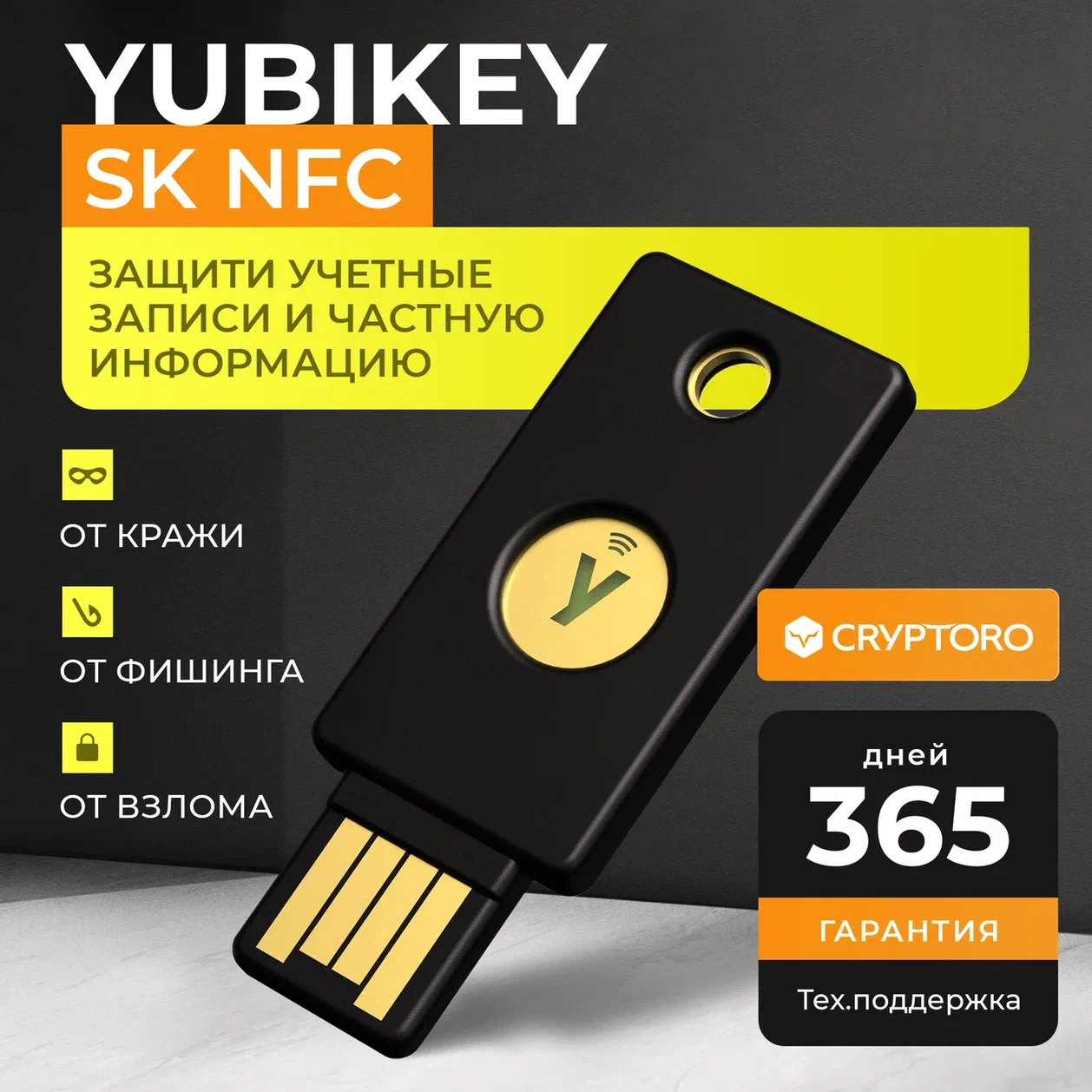 Аппаратный ключ Yubikey Security Key NFC USB-А для аутентификации