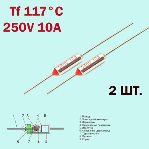 2шт. Термопредохранитель 117C 250V 10A 2шт термопредохранитель 165c 250v 10a