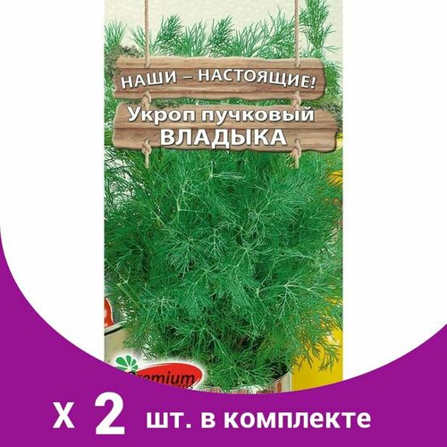 Семена Укроп пучковый Владыка, 1гр (2 шт) семена укроп пучковый владыка 1гр