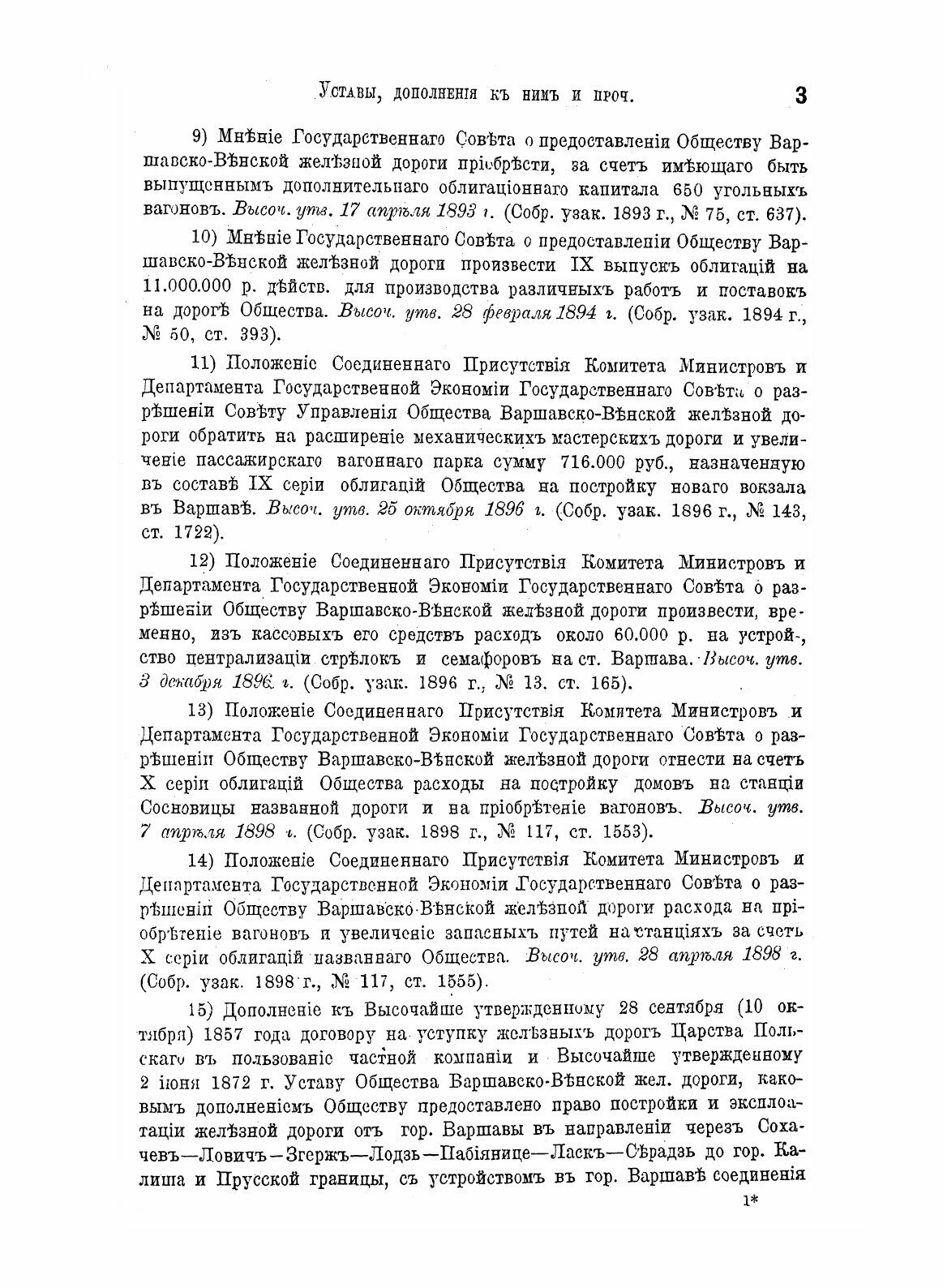 Книга Железнодорожный Ежегодник, Справочная книга для Железнодорожников - фото №7