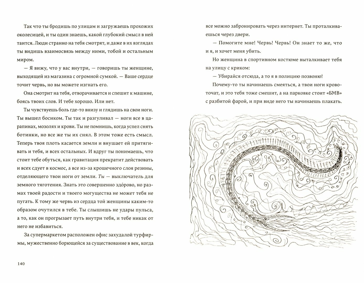 Бездна Челленджера (Шустерман Нил , Шустерман Брендан (иллюстратор), Морозова Екатерина (переводчик)) - фото №11