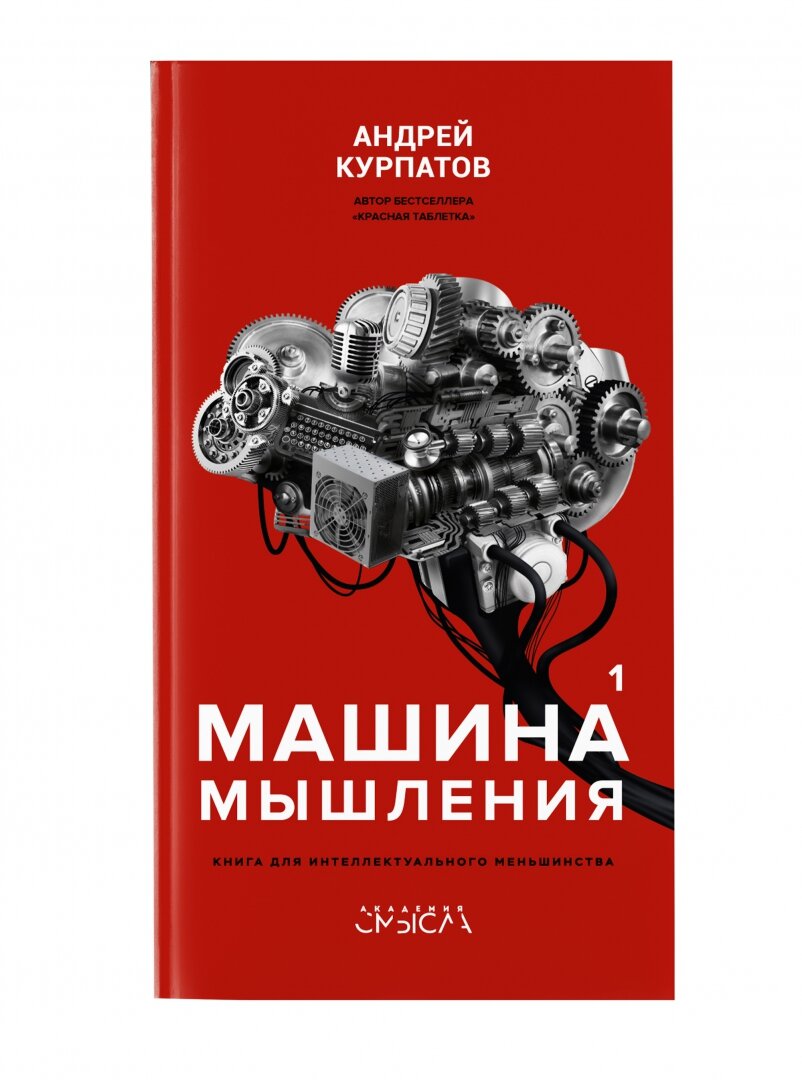 Машина мышления. Комплект из 2-х книг. Том I и Том II - фото №14