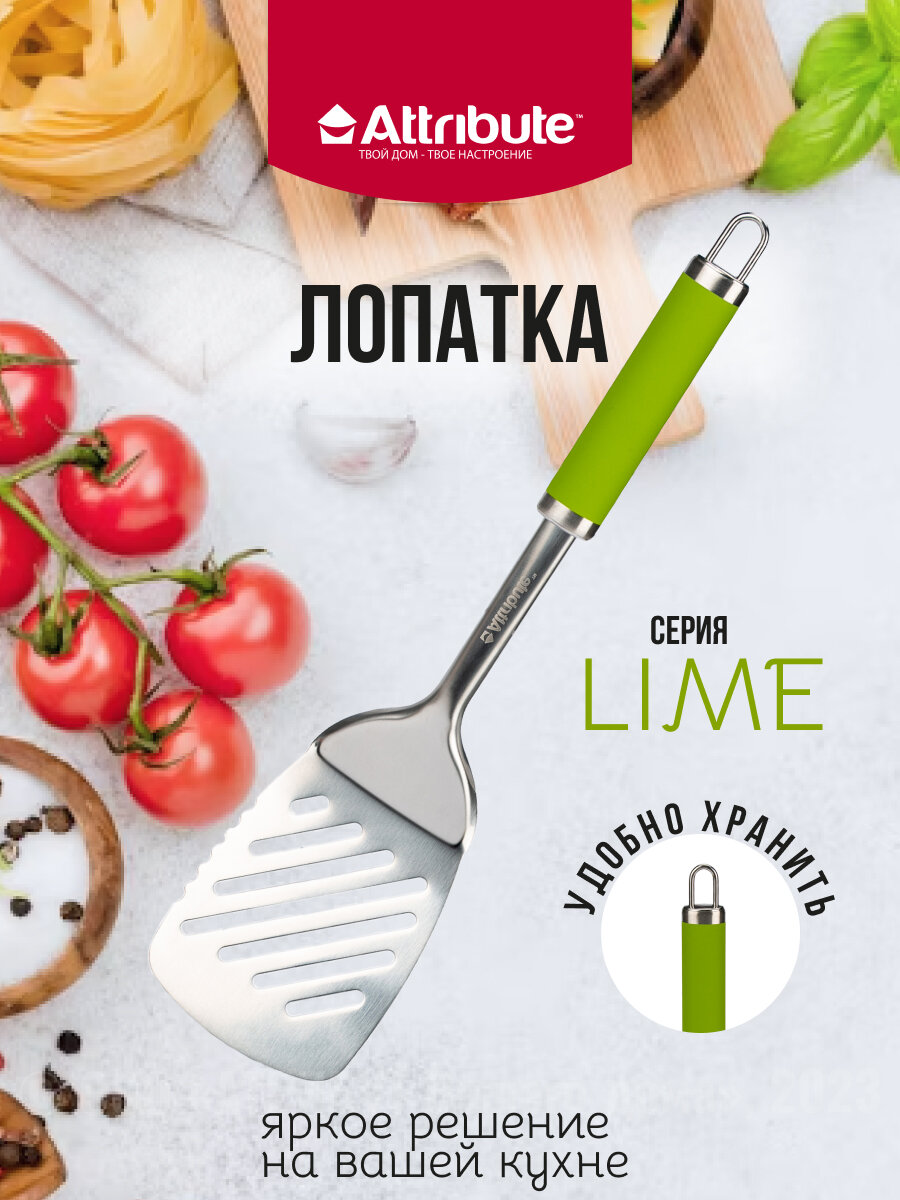 Лопатка LIME