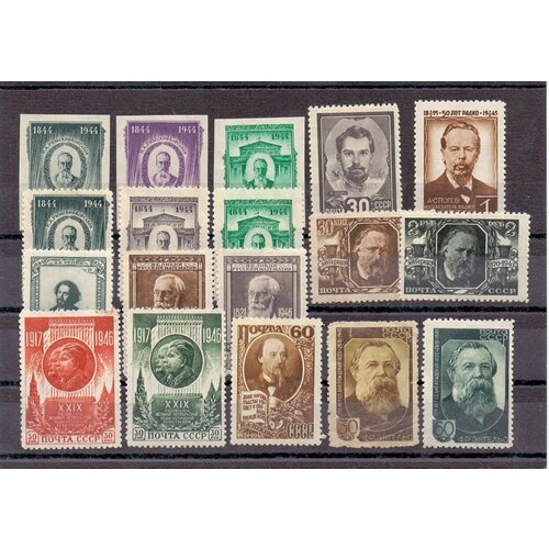 Набор почтовых марок СССР 1944-1946 года. Известные личности. Полные серии. Чистые - 18 штук. 100 штук чистых почтовых марок ссср набор для коллекции