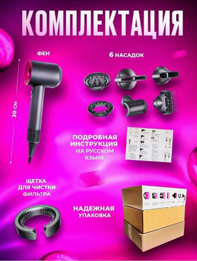 Фен для волос Super Hair Dryer профессиональный / Стайлер для укладки / Набор для укладки волос, 6 насадок