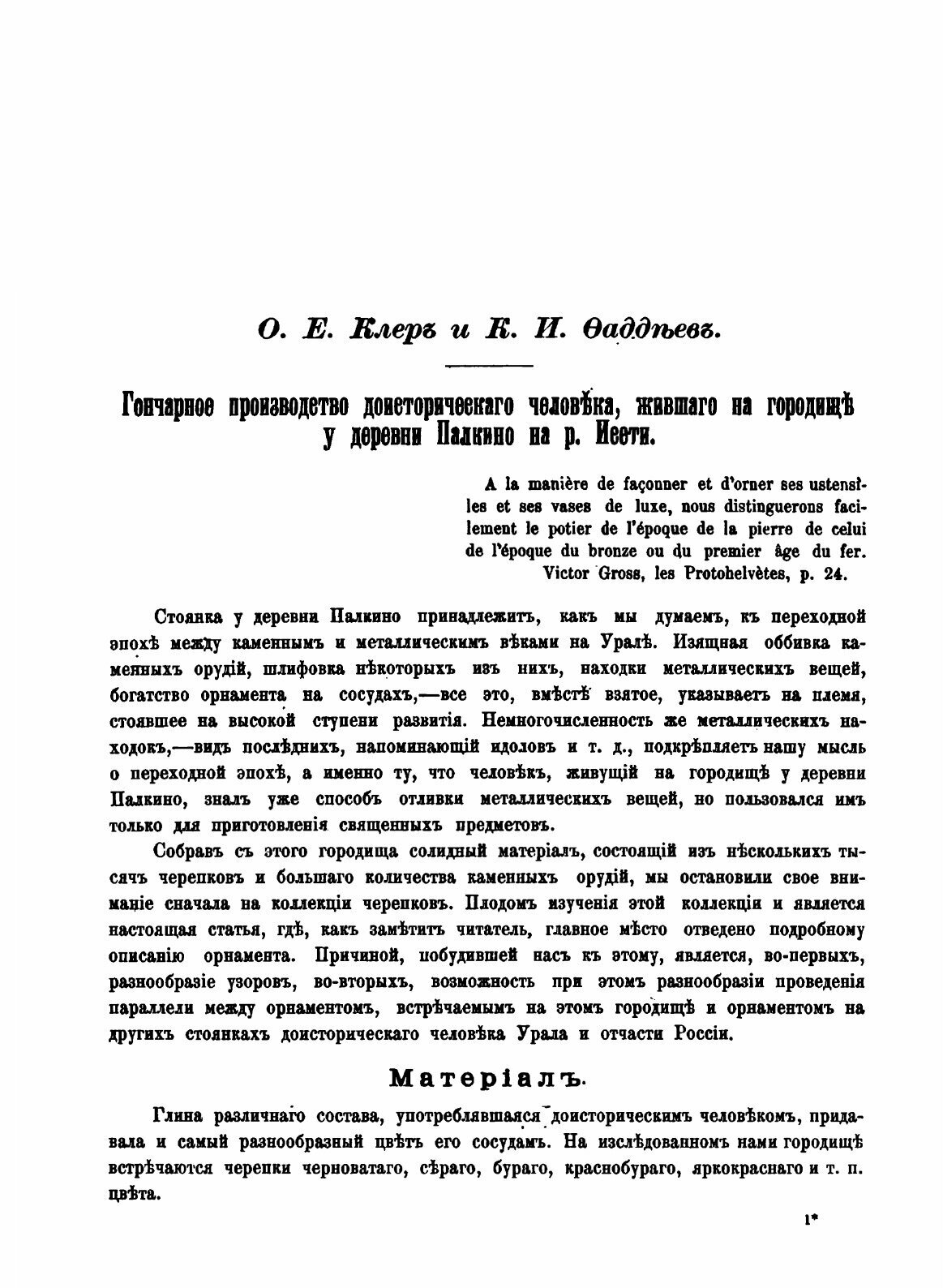 Книга Материалы по археологии восточных губерний России - фото №7