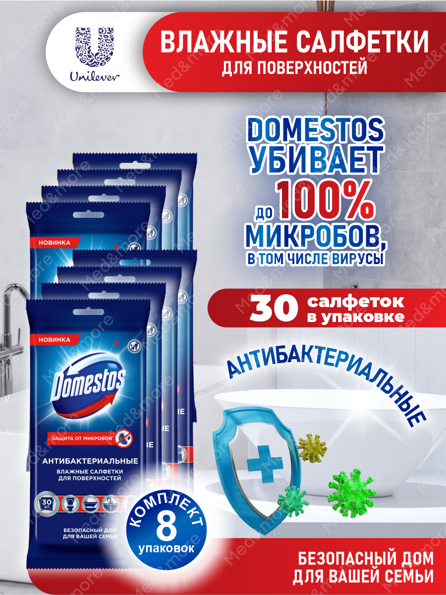Domestos Влажные салфетки для очищения поверхностей антибактериальные 30 шт./упак. х 8 шт.
