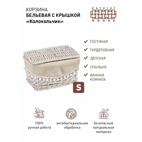 Корзина для белья Natural House бельевая Колокольчик, 30х21х18 см, 1 шт. белый