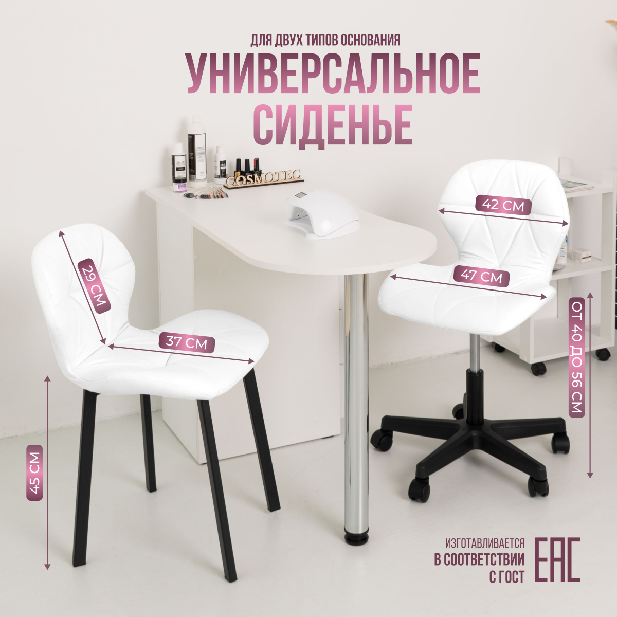 Комплект из двух стульев "Ракушка" для офиса, для дома, для мастера и клиента от бренда "Cosmotec", белый — фото 1