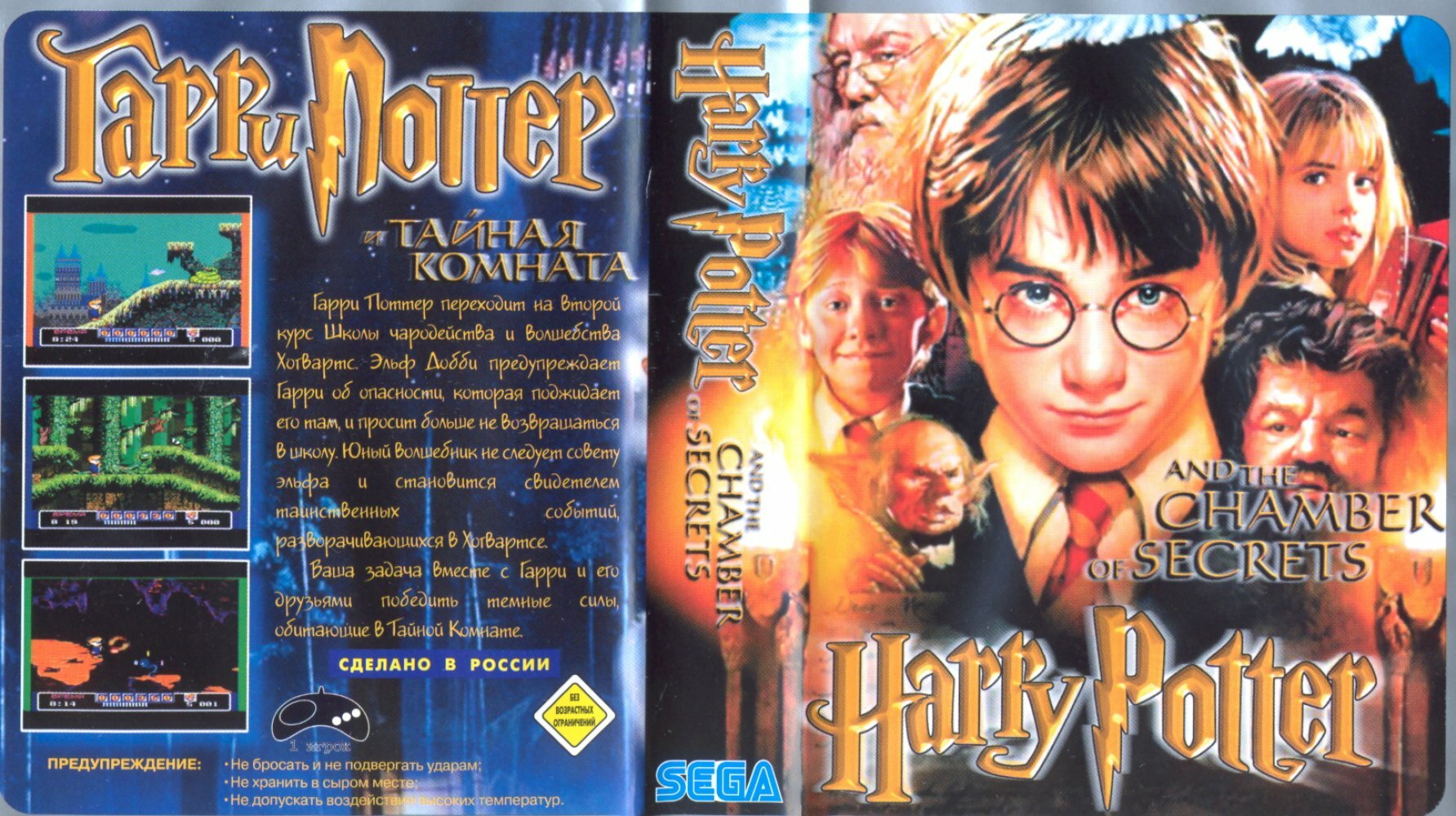 Игра Гарри Поттер и Тайная комната (Harry Potter and the Chamber of Secrets) Русская Версия 16 bit Картридж для Sega — фото 1