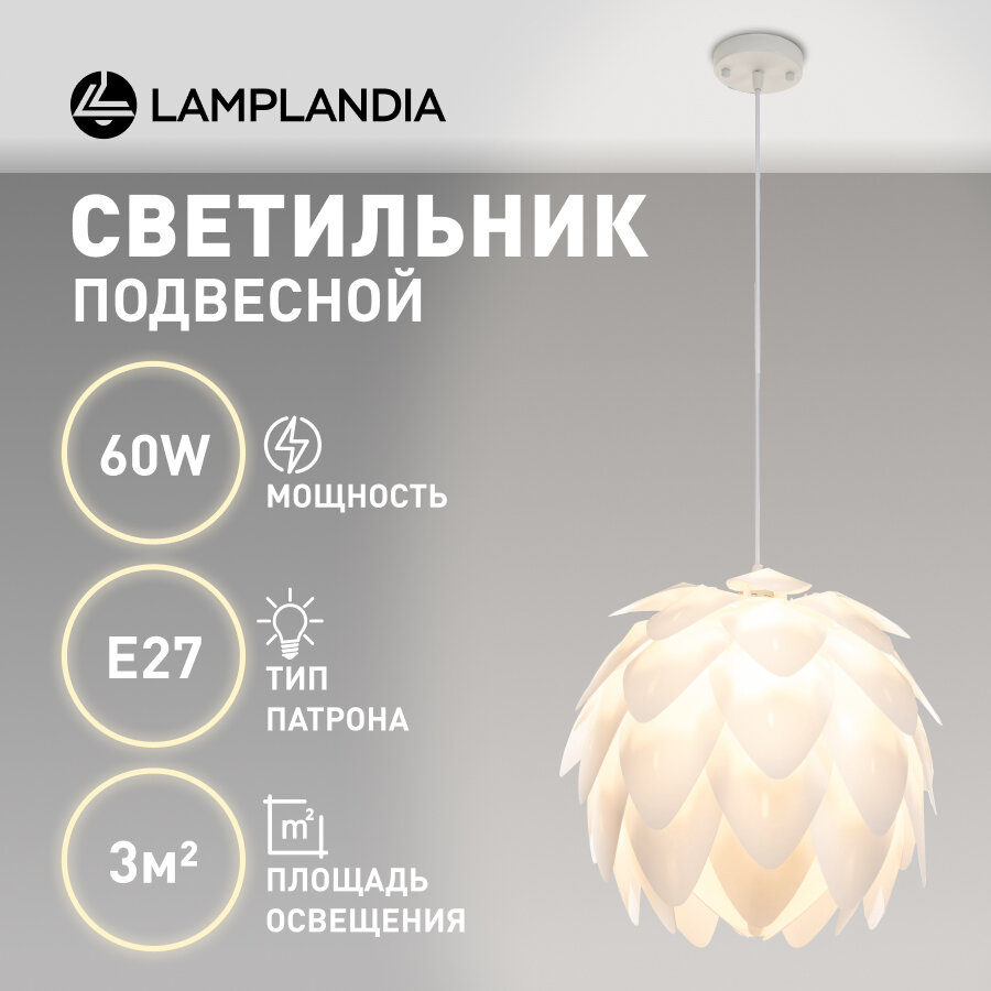 фото Подвес Lamplandia L1287 ARUM WHITE, Е27*макс 60Вт