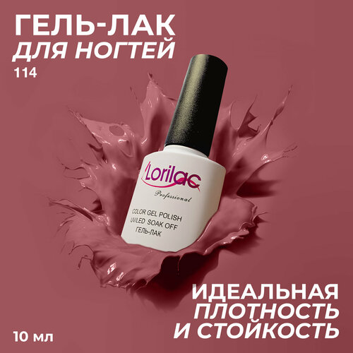 фото Lorilac гель-лак gel polish, 10 мл, 40 г, 114