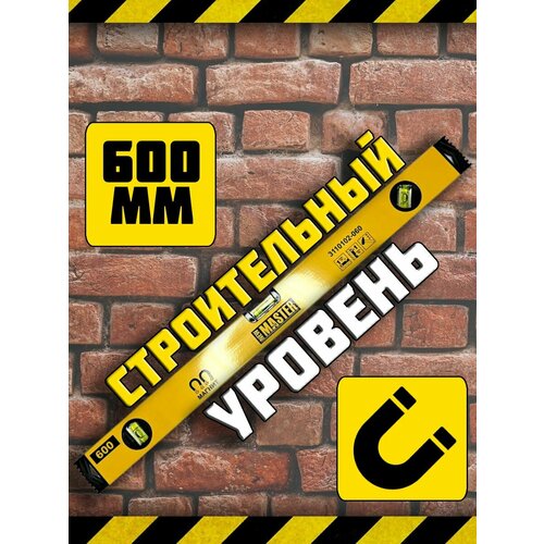 Уровень строительный 60см магнитный 780₽
