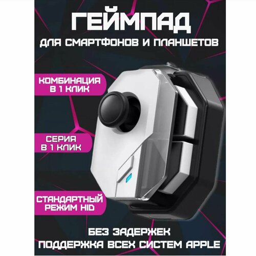 Джойстик геймпад контроллер для смартфона-телефона или планшета на левую сторону MEMO MB02 Android iOS для PUBG и др игр 1250₽