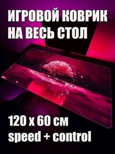 Изображение товара Коврик для мыши большой игровой XXXL ProSleeves 120 60 аниме ковер геймерский профессиональный
