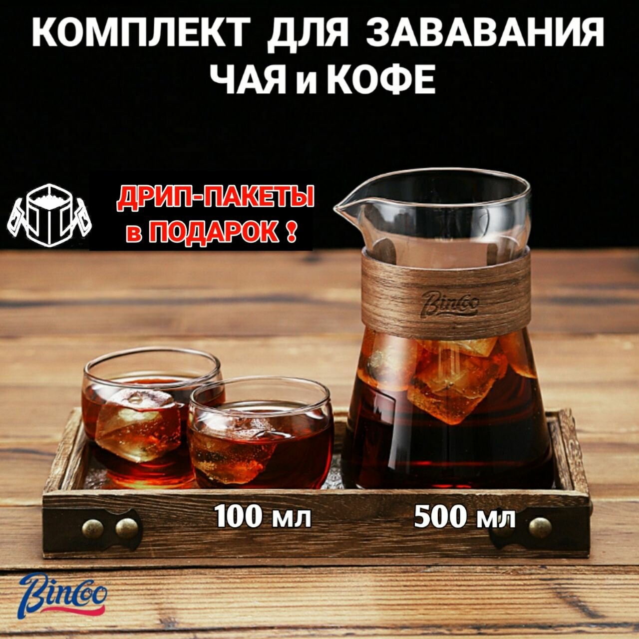 Кофейный сервиз, стеклянный графин, кофейник, стаканы, деревянный поднос, 500 мл
