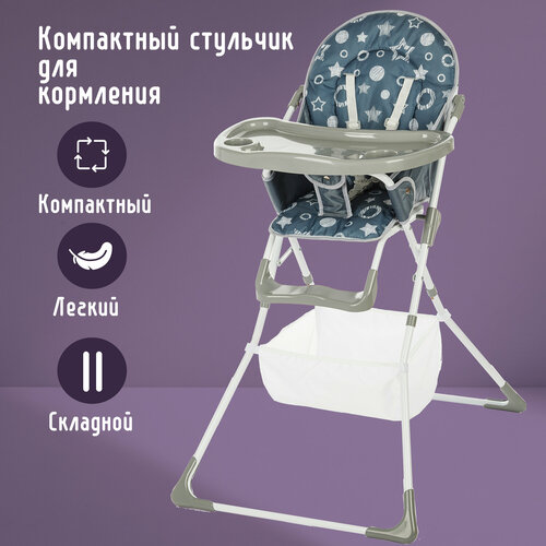 Стульчик для кормления ребенка складной компактный Звезды
