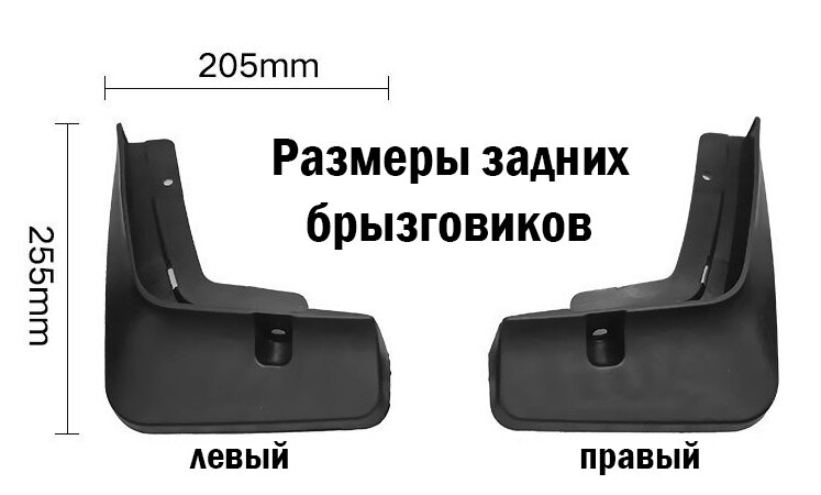 Брызговики Сhery Tiggo 7 pro (Чери Тигго 7 про)/ комплект 4 шт, задние и передние (2020-2024) — фото 1