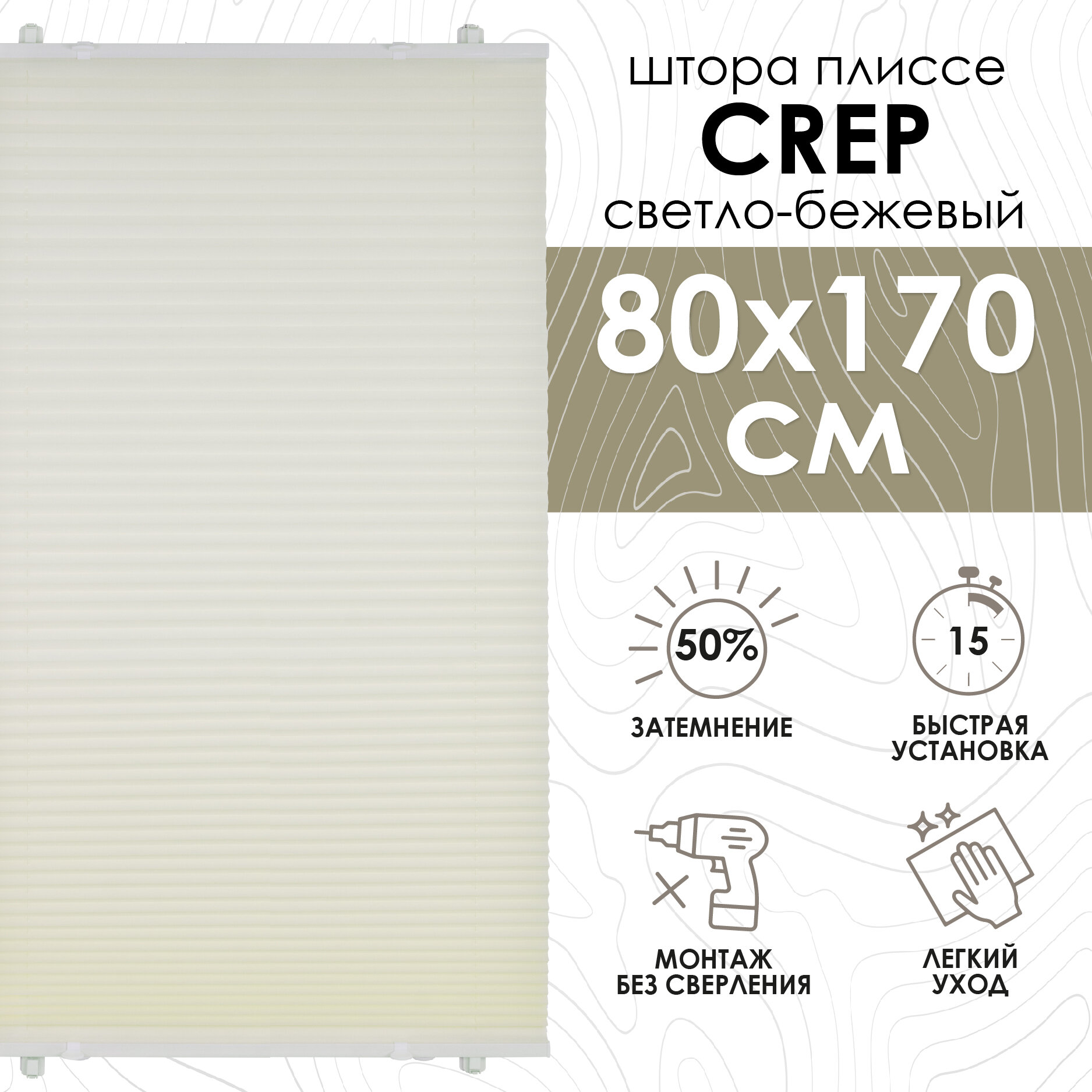 Плиссе Эскар crepe 140402080