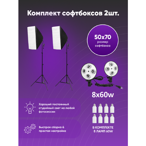Комплект HONESTCASE 2 софтбокса с лампами 60w кукуруза для фото и видео студии с сумкой