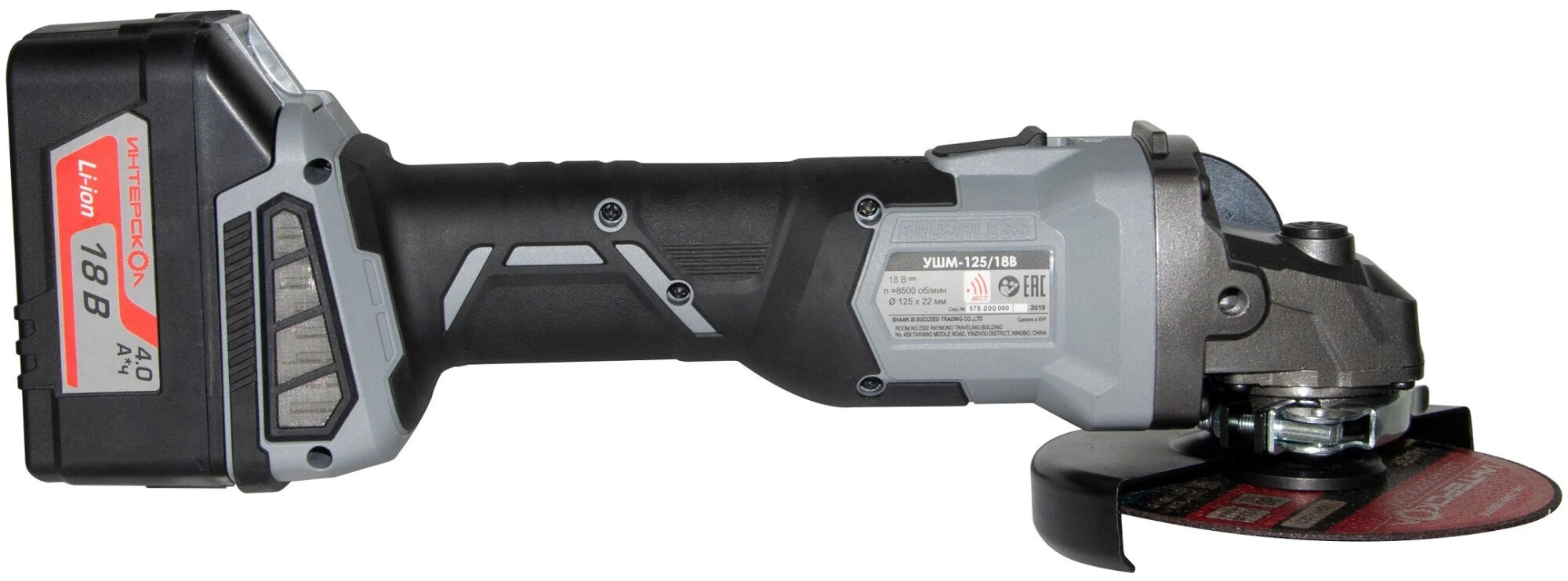 Угловая шлифмашина ИНТЕРСКОЛ УШМ-125/18В Li-ion АПИ, аккумуляторная [578.4.1.70] - фото №8
