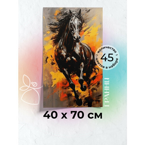 Алмазная мозаика Гранни «Вихрь» (70х40 см, полная выкладка, квадратные стразы)