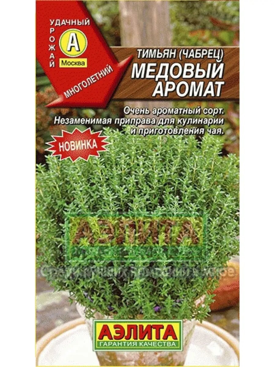 Тимьян (чабрец) Медовый аромат 0,2г