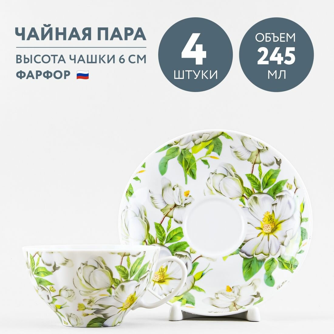 Набор из 4 чайных пар 245 мл Дулевский фарфор Шепот лепестков