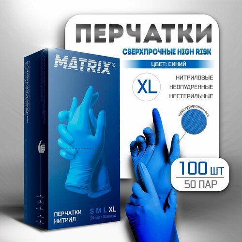 Перчатки одноразовые нитриловые Matrix сверхпрочные HIGH RISK перчатки хозяйственные синие размер XL 50 пар 100 шт 1550₽