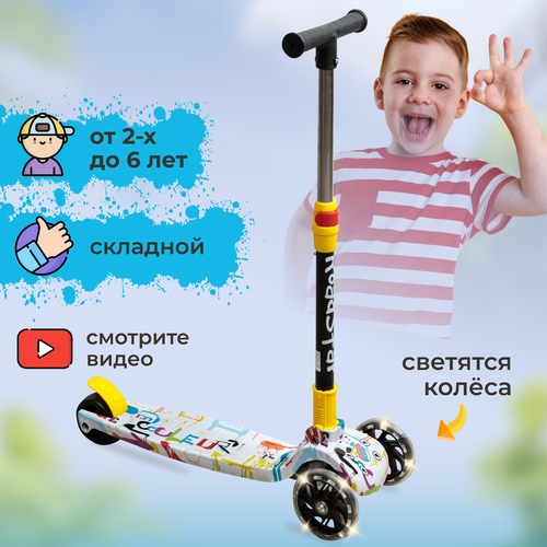 Самокат детский трехколесный складной со светящимися колесами для девочки мальчика от 2-х лет