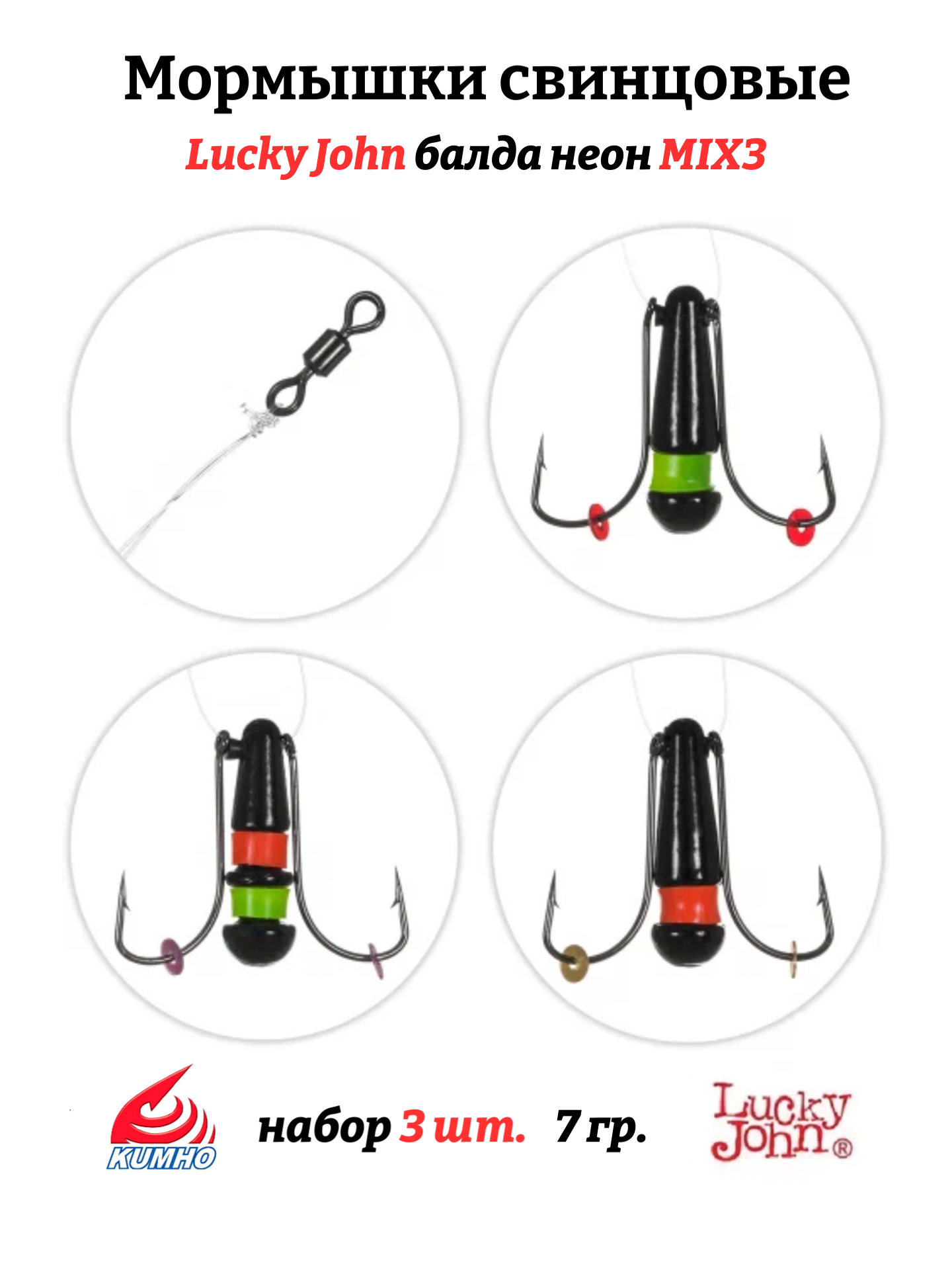 Мормышки свинцовые Lucky John балда неон MIX3 вес 7 г в наборе 3 шт.