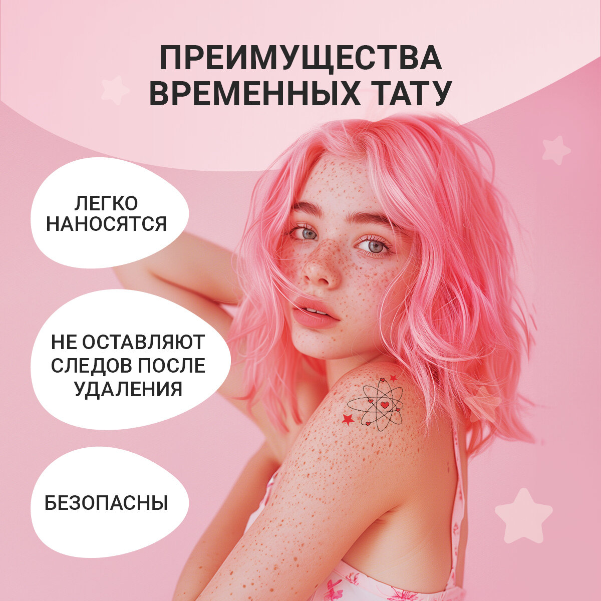 Наклейки-тату "Style" MESHU, безопасные, 23x13 см, индив. упаковка — фото 1