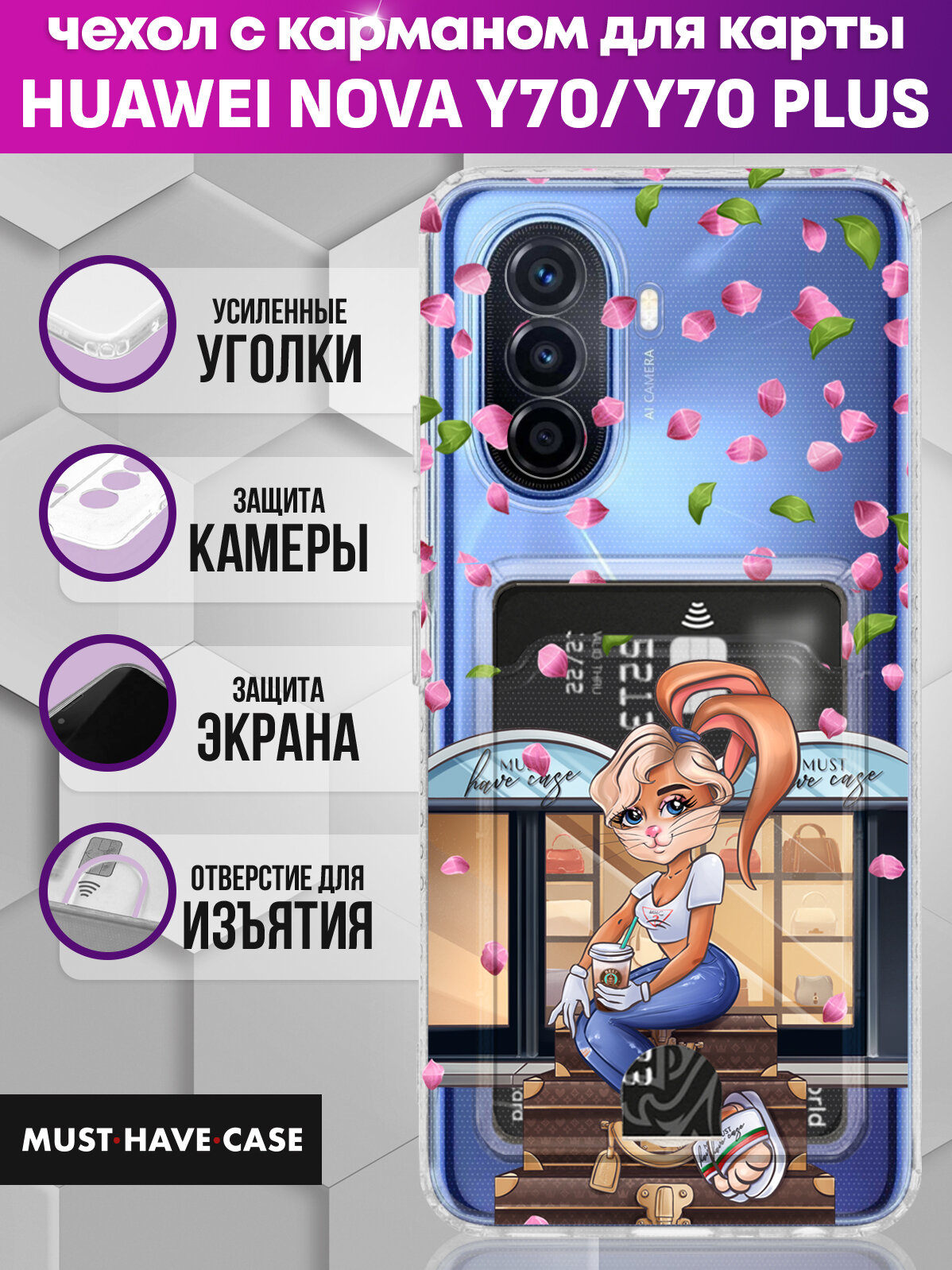 Чехол на Huawei Nova Y70 Y70 Plus с картой с принтом Зайка