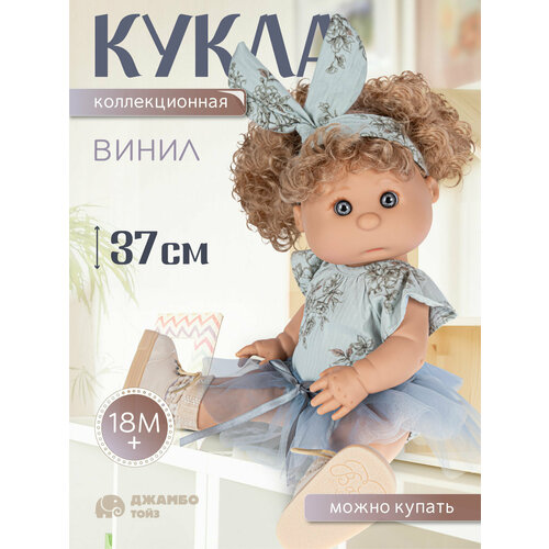 Кукла виниловая коллекционная 37 см игра в дочки-матери JB0334289 5500₽