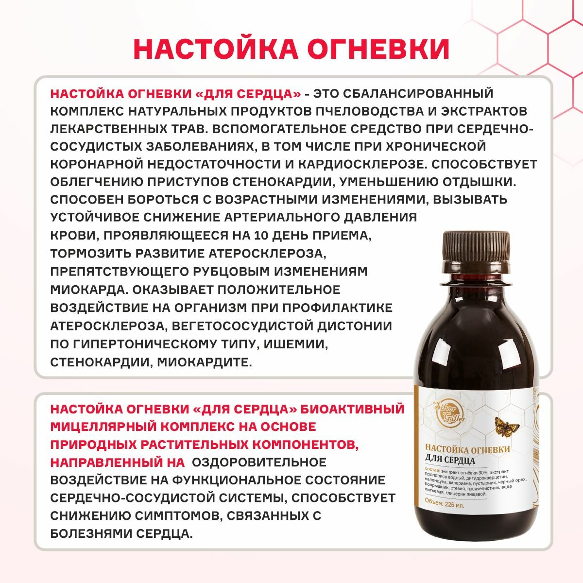 Картинки Огневка настойка для сердца, при гипертонии, атеросклерозе, ишемии, стенокардии, для снижения давления и восстановления сердечного ритма, 225 мл Silver Giller