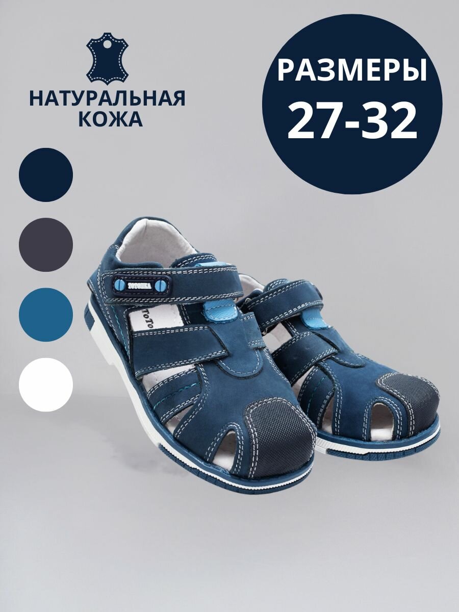 Сандалии Тотошка, размер 28, голубой