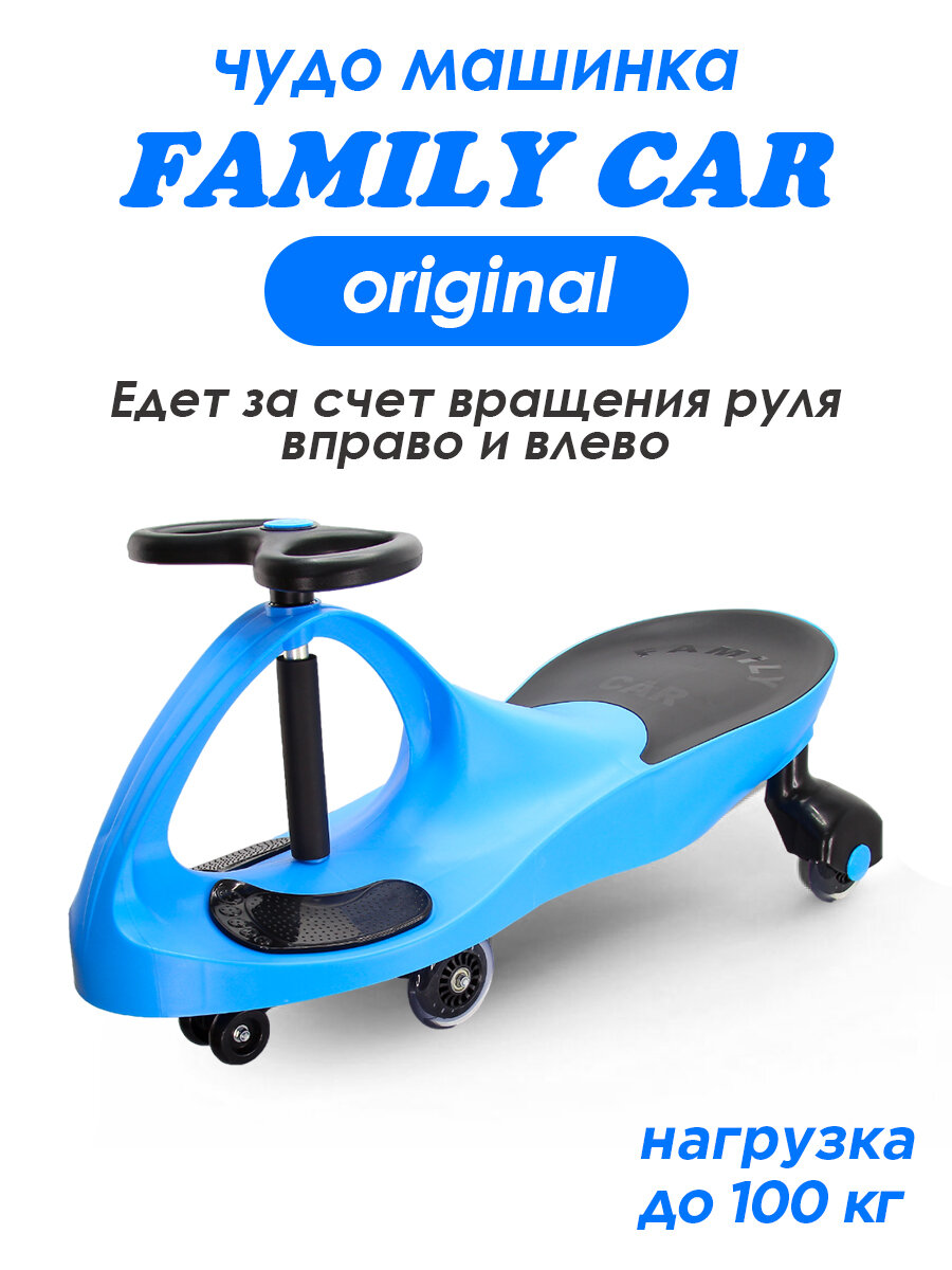 Чудо-машинка FAMILY CAR, голубой