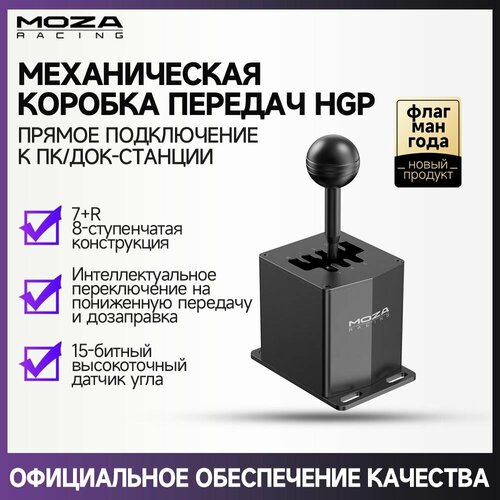 Рычаг переключения передач MOZA HGP подходит для r5 r9 r12 27036₽