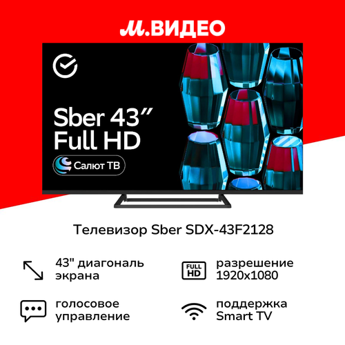 Телевизор Sber SDX-43F2128 17999₽