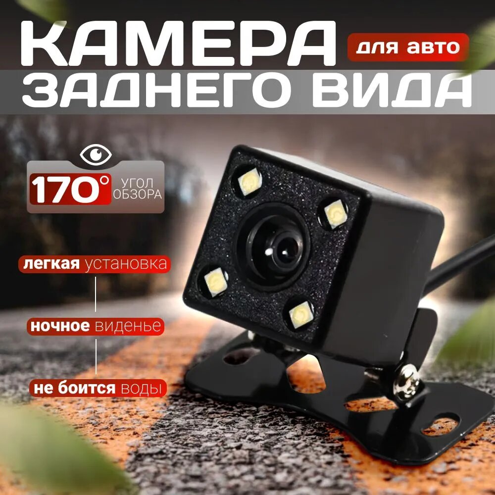 Автомобильная камера заднего вида с подсветкой
