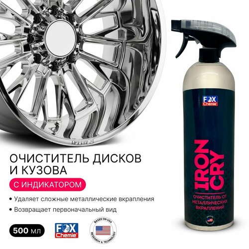 Очиститель дисков и кузова автомобиля от металлических вкраплений с индикацией IRON CRY бескислотный 500 мл 795₽