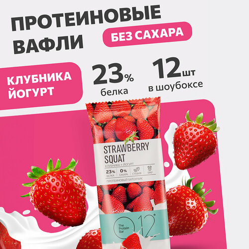 Протеиновые вафельные батончики О12 Клубника + Йогурт, 12 шт по 50 г