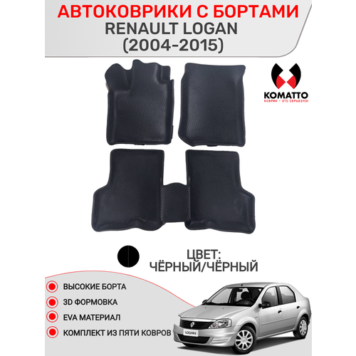 фото Ковры в салон 3d eva для renault logan i (2004-2015) цвет черный/черный komatto