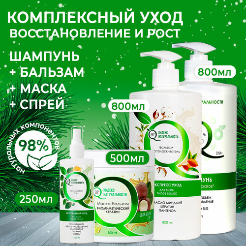 Женский набор уход шампунь бальзам маска спрей для волос 735₽