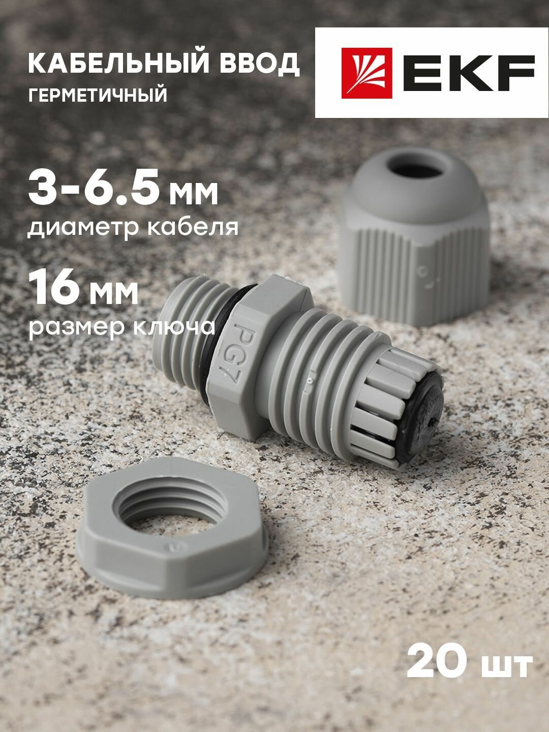 Сальник PG7, IP54, d отверстия 13 мм - d проводника 3-6,5 мм, EKF PROxima - 20 штук