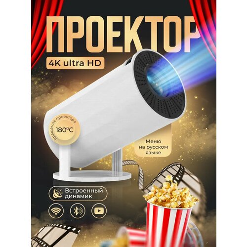 Мини проектор портативный для фильмов на стену домашний кинотеатр мультимедийный для дома презентаций 8120₽