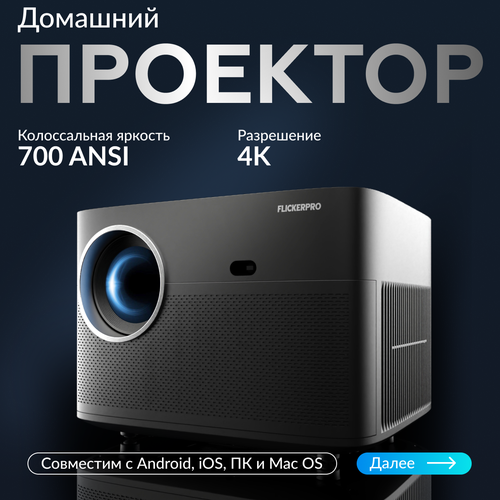 Мультимедийный проектор FLICKERPRO H86 FHD 700 ANSl для фильмов 5G WiFi 4K Video Movie Smart Android 12000люмен 22990₽